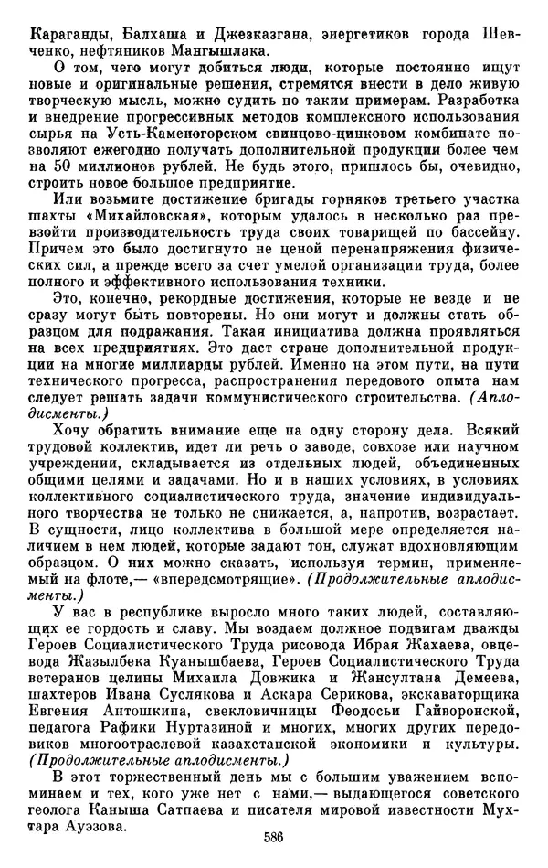 Леонид Брежнев - Об интернационализме и дружбе народов - Страница № 586