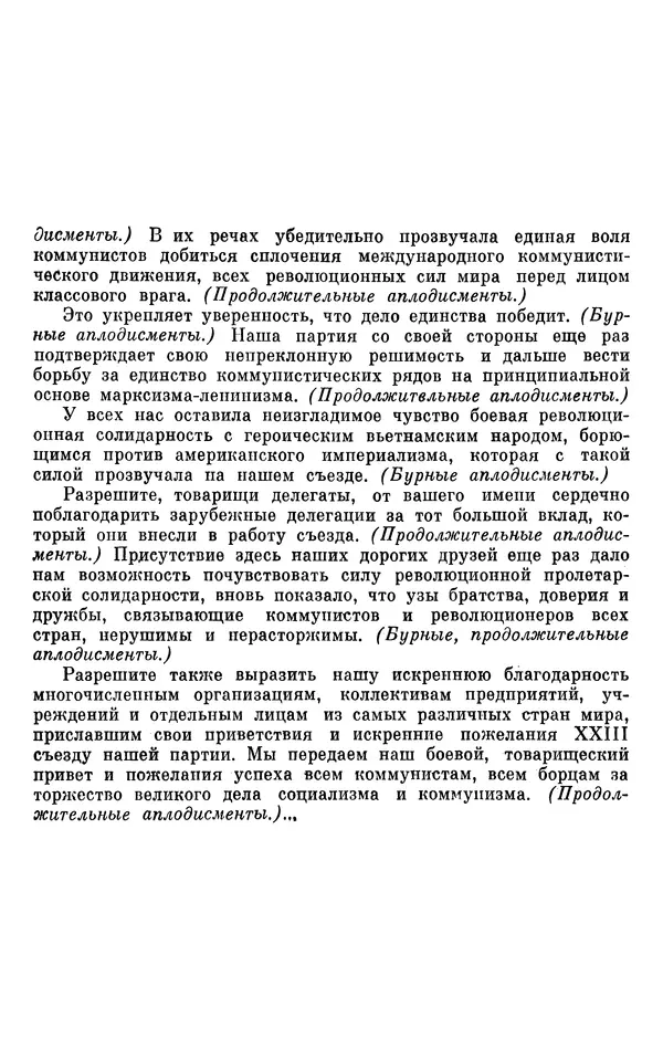 Леонид Брежнев - Об интернационализме и дружбе народов - Страница № 59