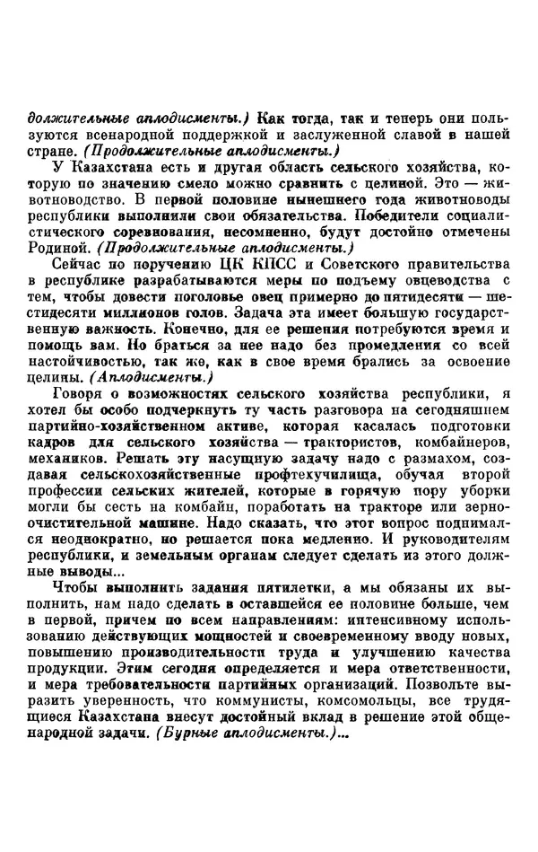 Леонид Брежнев - Об интернационализме и дружбе народов - Страница № 590