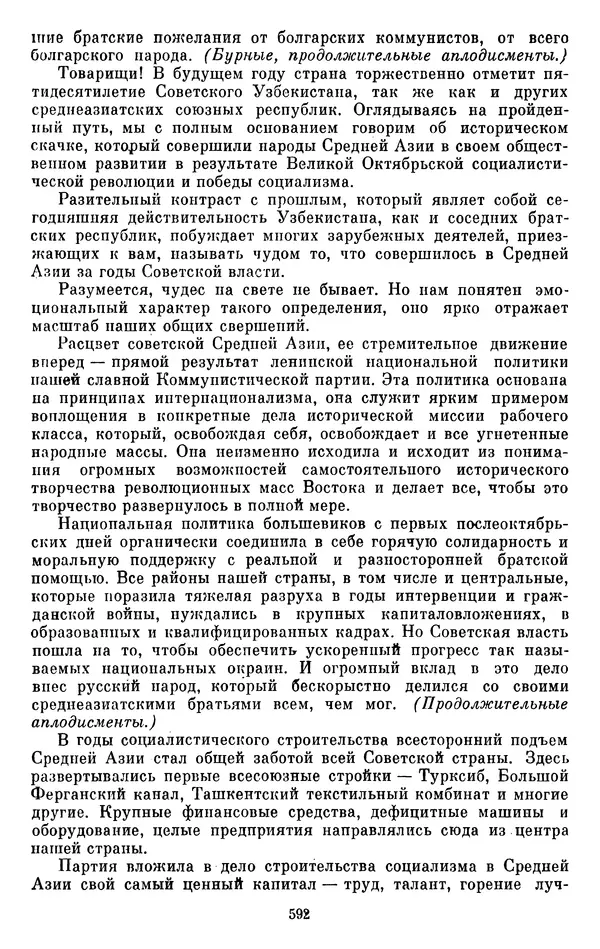 Леонид Брежнев - Об интернационализме и дружбе народов - Страница № 592