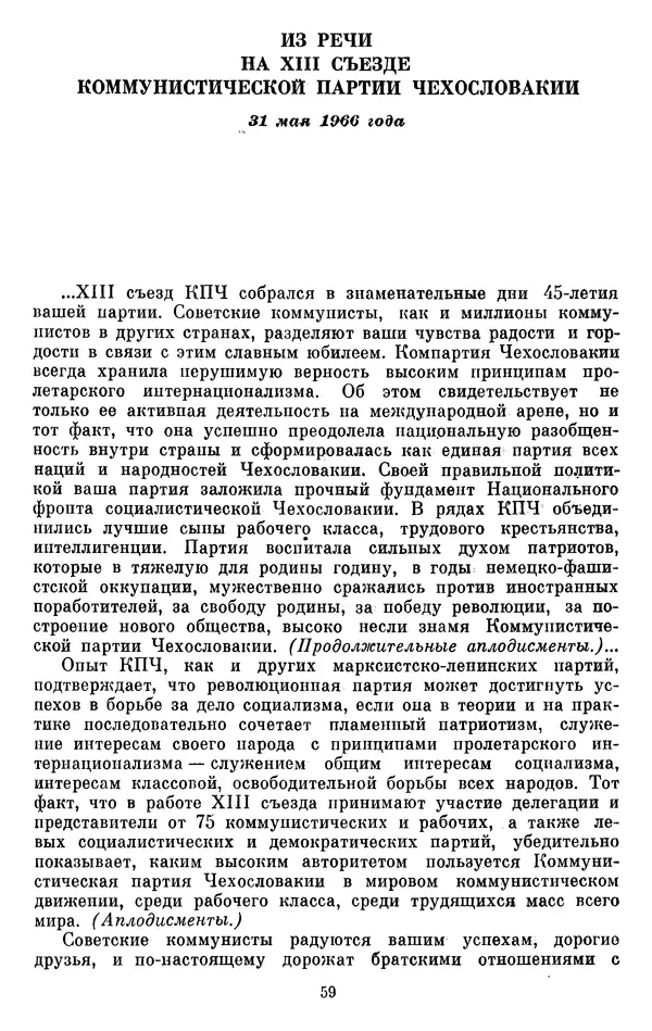 Леонид Брежнев - Об интернационализме и дружбе народов - Страница № 60
