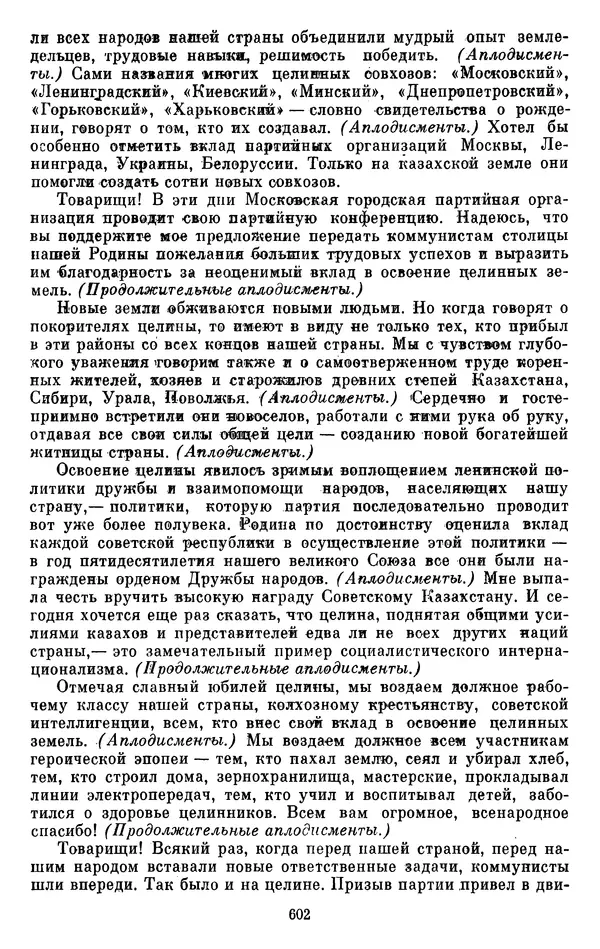 Леонид Брежнев - Об интернационализме и дружбе народов - Страница № 602