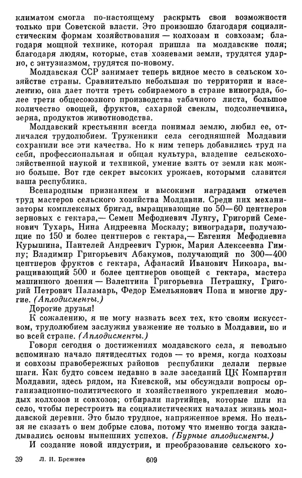 Леонид Брежнев - Об интернационализме и дружбе народов - Страница № 609