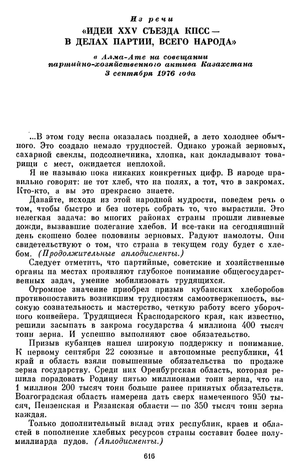 Леонид Брежнев - Об интернационализме и дружбе народов - Страница № 616