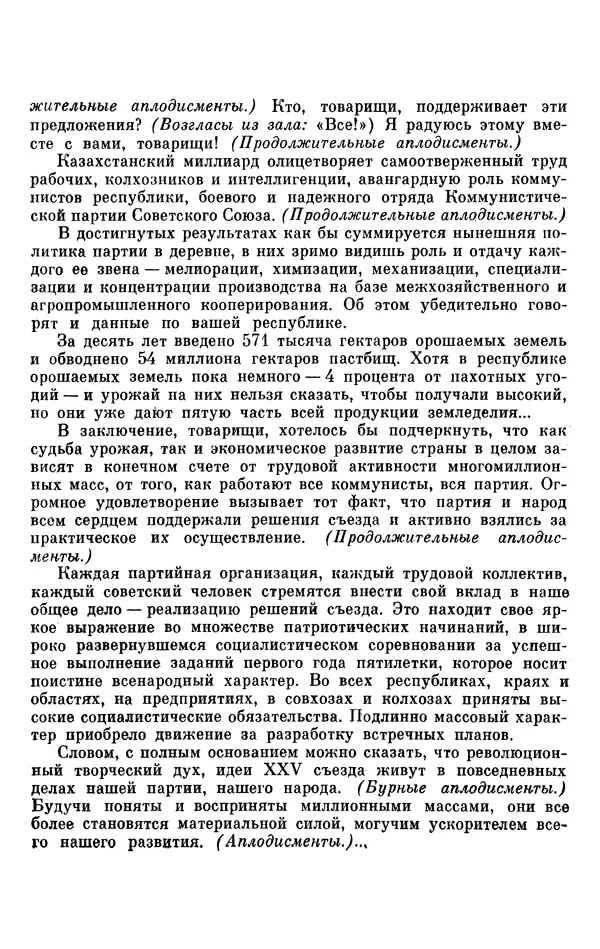 Леонид Брежнев - Об интернационализме и дружбе народов - Страница № 618