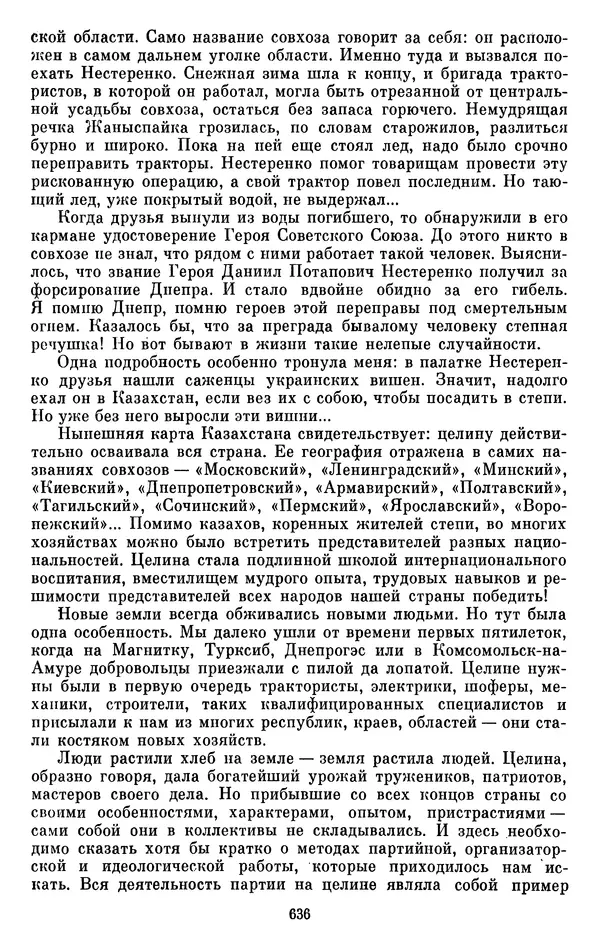 Леонид Брежнев - Об интернационализме и дружбе народов - Страница № 636
