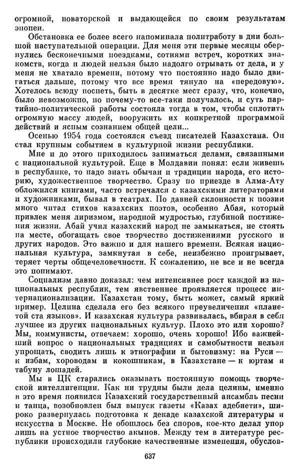 Леонид Брежнев - Об интернационализме и дружбе народов - Страница № 637