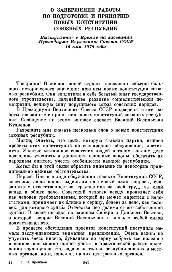 Леонид Брежнев - Об интернационализме и дружбе народов - Страница № 641