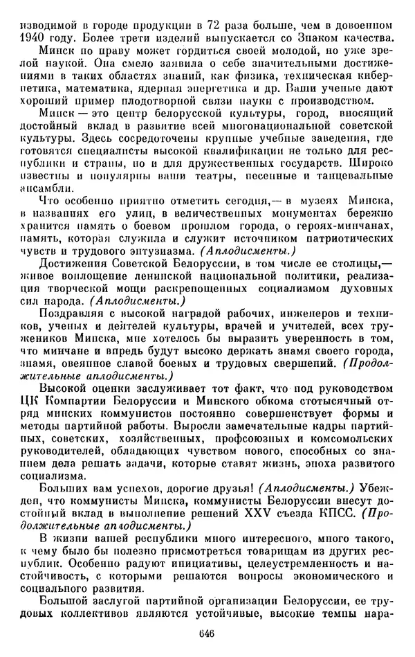 Леонид Брежнев - Об интернационализме и дружбе народов - Страница № 646