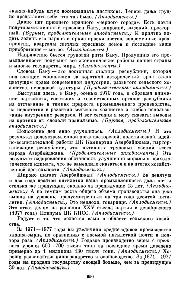 Леонид Брежнев - Об интернационализме и дружбе народов - Страница № 650