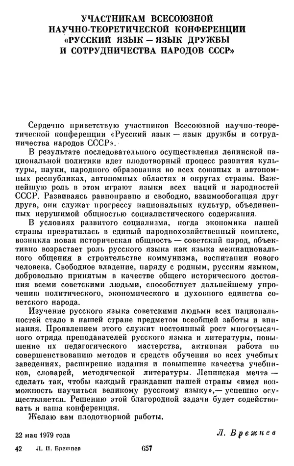 Леонид Брежнев - Об интернационализме и дружбе народов - Страница № 657