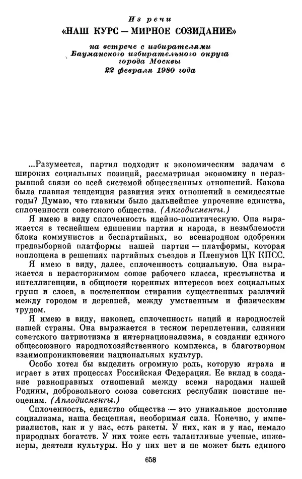 Леонид Брежнев - Об интернационализме и дружбе народов - Страница № 658