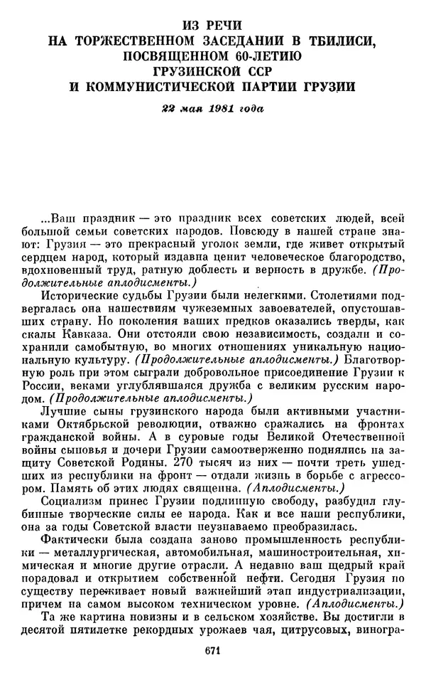 Леонид Брежнев - Об интернационализме и дружбе народов - Страница № 671