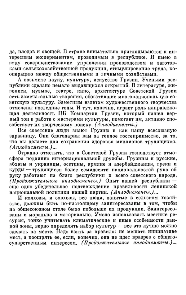 Леонид Брежнев - Об интернационализме и дружбе народов - Страница № 672