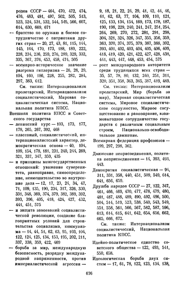 Леонид Брежнев - Об интернационализме и дружбе народов - Страница № 675