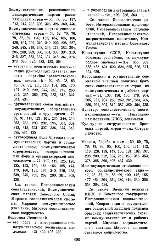 Леонид Брежнев - Об интернационализме и дружбе народов - Страница № 679
