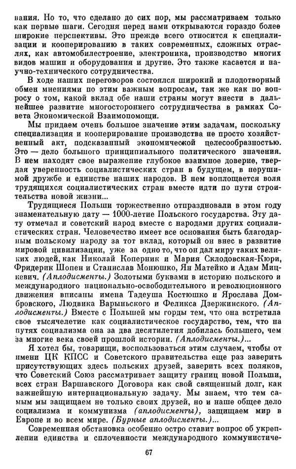 Леонид Брежнев - Об интернационализме и дружбе народов - Страница № 68