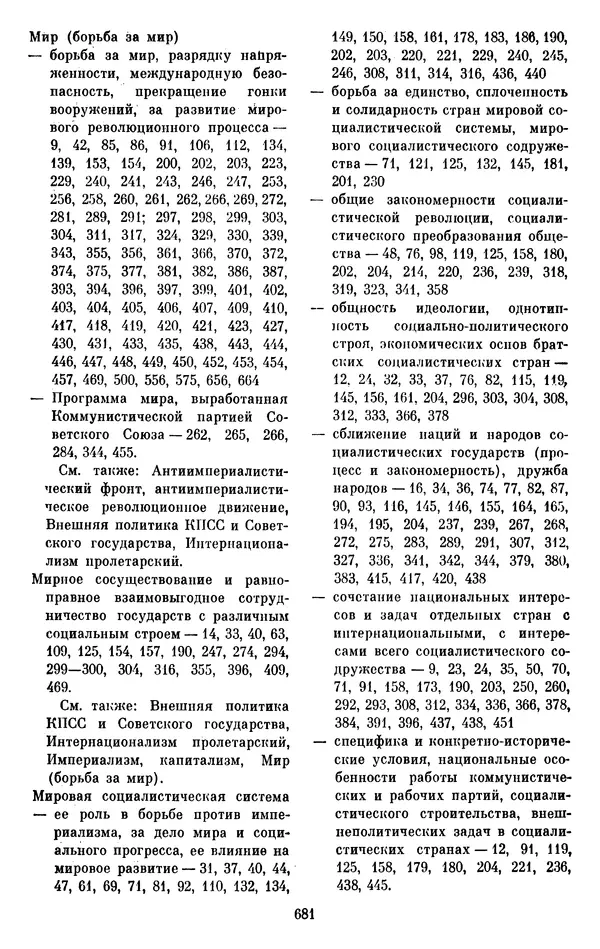 Леонид Брежнев - Об интернационализме и дружбе народов - Страница № 680