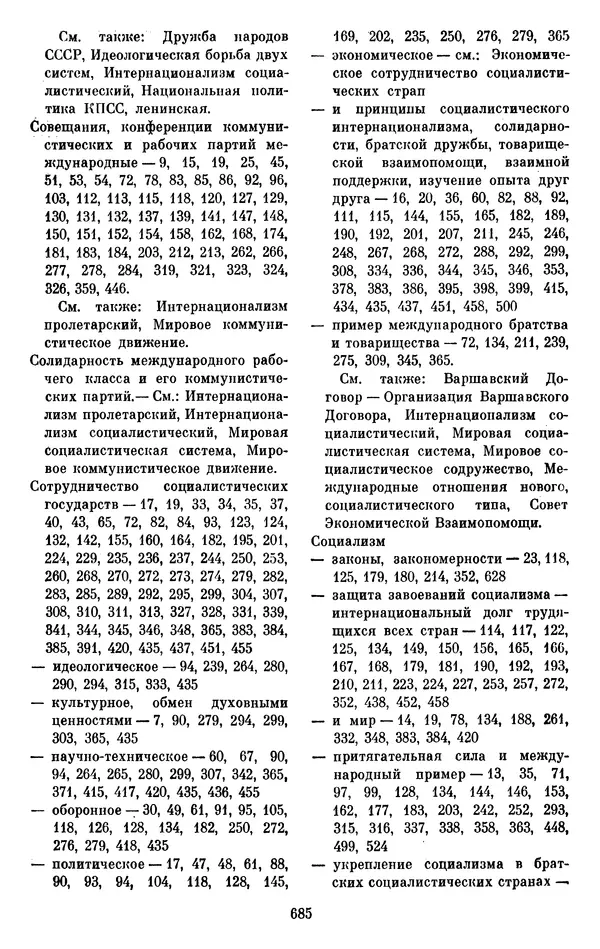 Леонид Брежнев - Об интернационализме и дружбе народов - Страница № 684