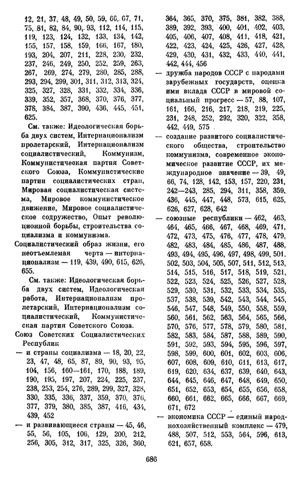 Леонид Брежнев - Об интернационализме и дружбе народов - Страница № 685