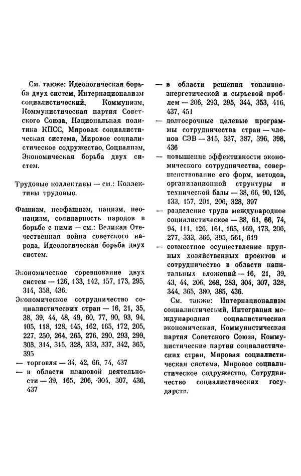 Леонид Брежнев - Об интернационализме и дружбе народов - Страница № 686