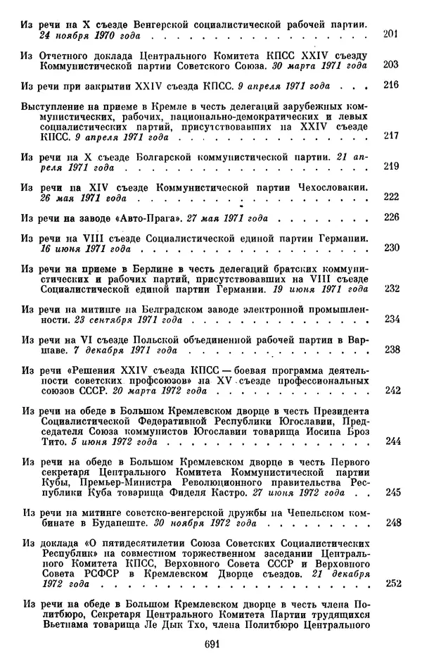 Леонид Брежнев - Об интернационализме и дружбе народов - Страница № 690
