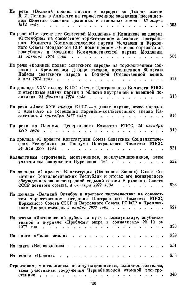 Леонид Брежнев - Об интернационализме и дружбе народов - Страница № 699