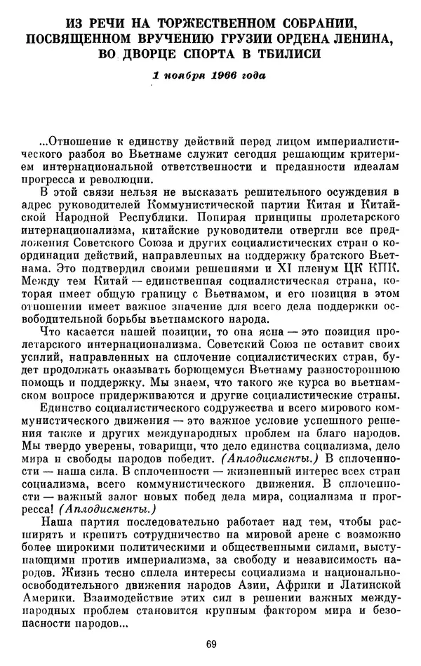Леонид Брежнев - Об интернационализме и дружбе народов - Страница № 70