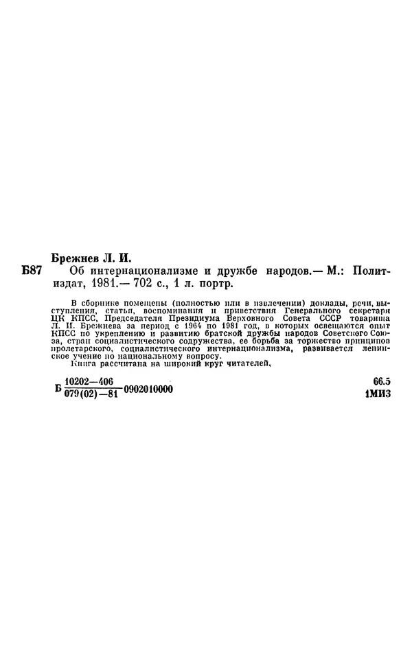 Леонид Брежнев - Об интернационализме и дружбе народов - Страница № 702