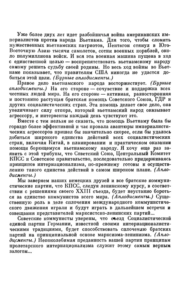Леонид Брежнев - Об интернационализме и дружбе народов - Страница № 84