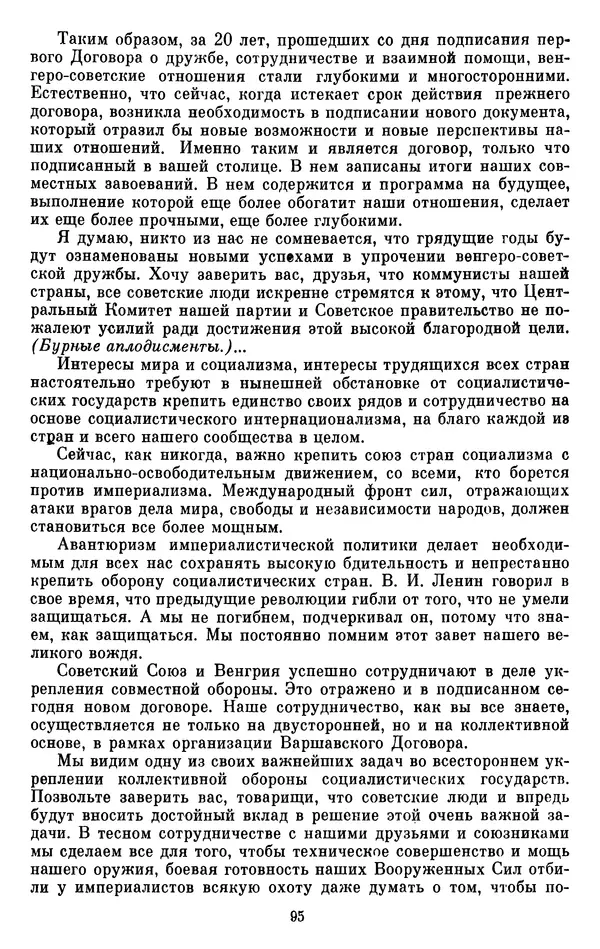 Леонид Брежнев - Об интернационализме и дружбе народов - Страница № 96