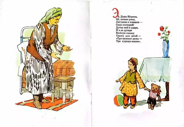 Гаффар Мирзоев - Три важные дамы-Три курицы-мамы - Страница № 2