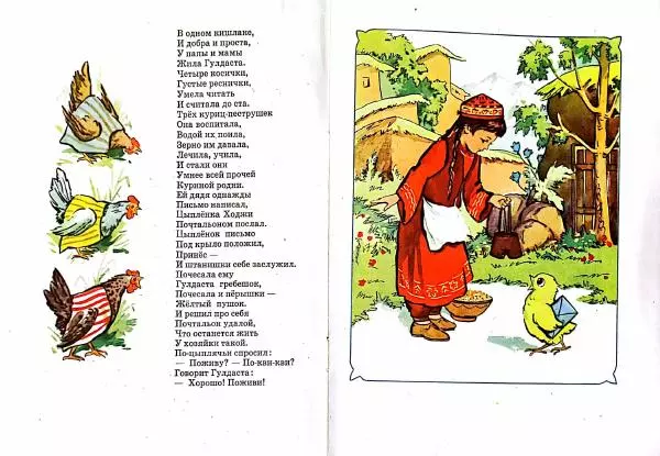 Гаффар Мирзоев - Три важные дамы-Три курицы-мамы - Страница № 3