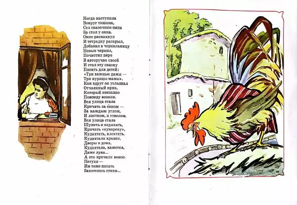 Гаффар Мирзоев - Три важные дамы-Три курицы-мамы - Страница № 6