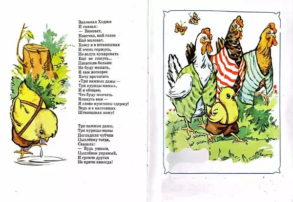 Гаффар Мирзоев - Три важные дамы-Три курицы-мамы - Страница № 8