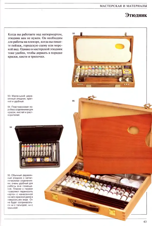 Хосе Паррамон - Как писать натюрморт - Страница № 45