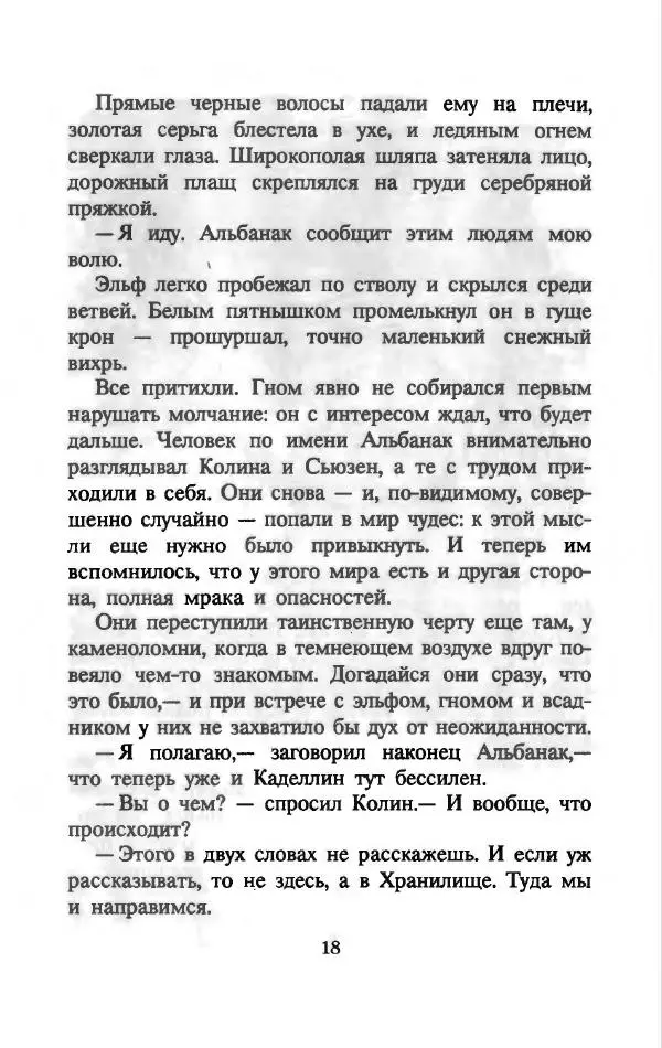 Алан Гарнер - Луна в канун Гомрата - Страница № 21