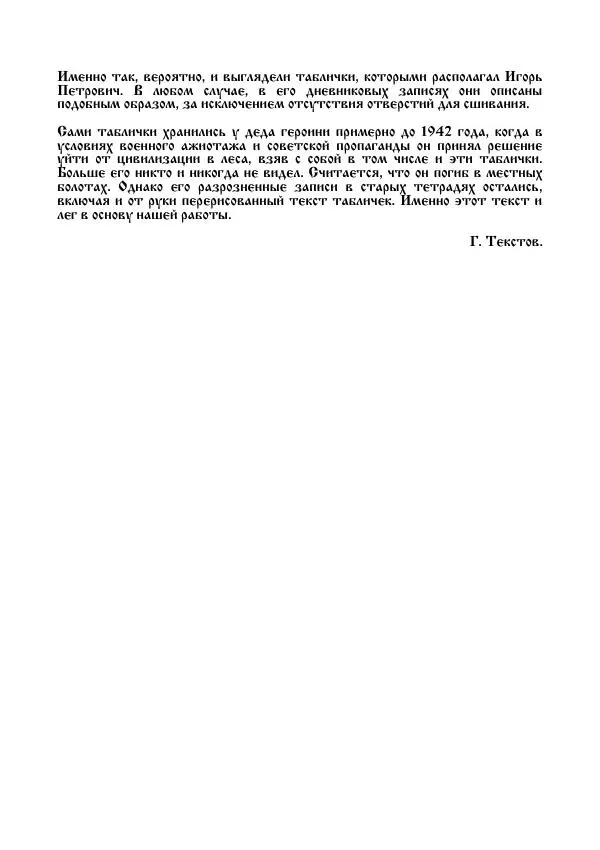 Г. Текстов - Книга Быти - Страница № 4