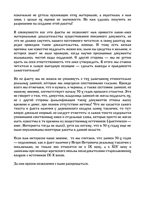 Г. Текстов - Книга Быти - Страница № 14