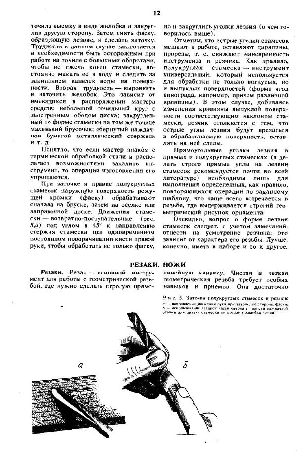 А Афанасьев - Резчику по дереву - Страница № 9