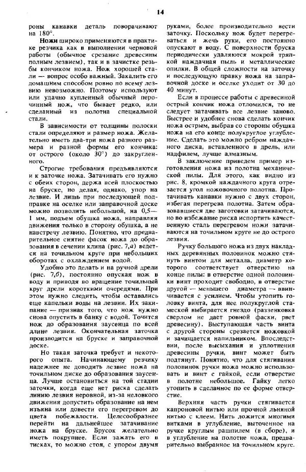 А Афанасьев - Резчику по дереву - Страница № 11