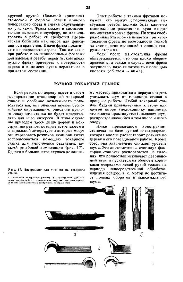 А Афанасьев - Резчику по дереву - Страница № 22