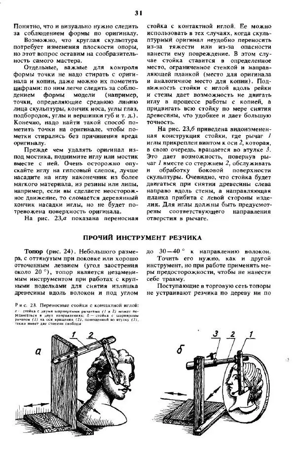 А Афанасьев - Резчику по дереву - Страница № 28