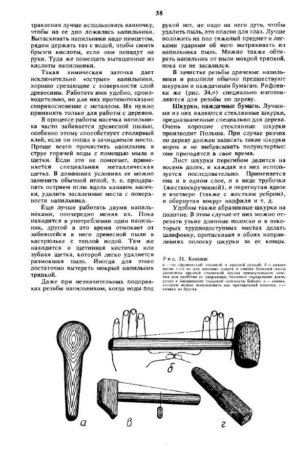 А Афанасьев - Резчику по дереву - Страница № 35
