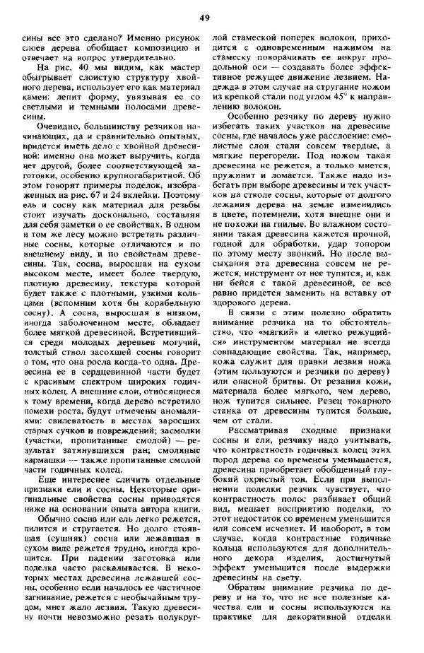 А Афанасьев - Резчику по дереву - Страница № 46