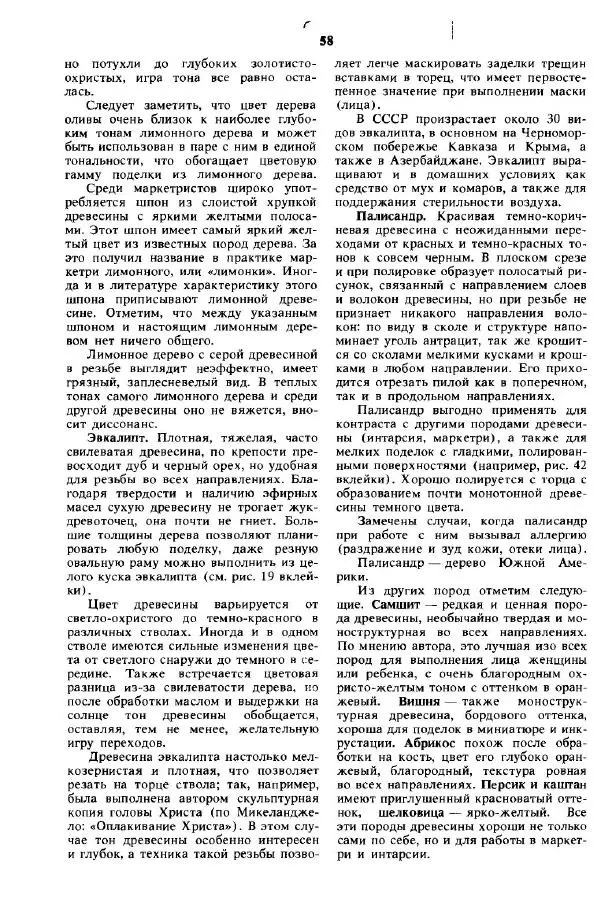 А Афанасьев - Резчику по дереву - Страница № 55