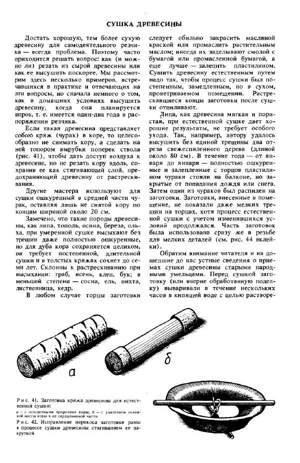 А Афанасьев - Резчику по дереву - Страница № 56