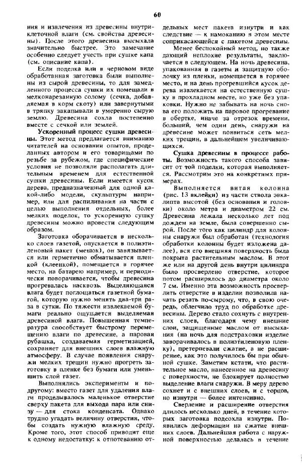 А Афанасьев - Резчику по дереву - Страница № 57