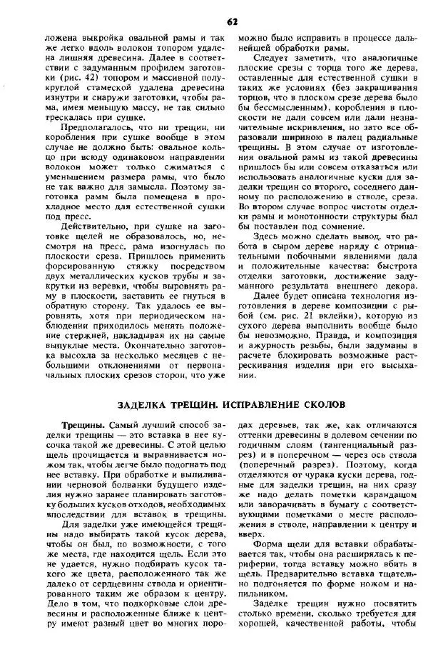 А Афанасьев - Резчику по дереву - Страница № 59