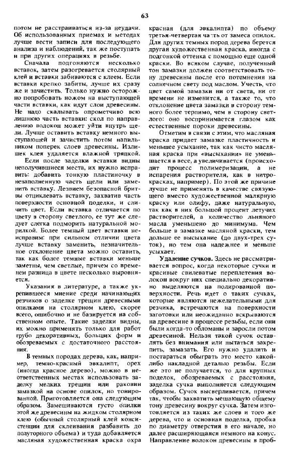 А Афанасьев - Резчику по дереву - Страница № 60